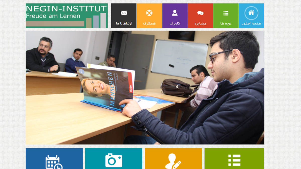 آموزشگاه زبان آلمانی نگین اصفهان