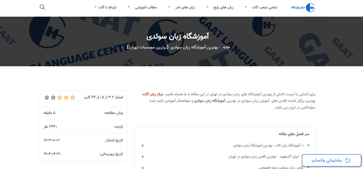 آموزشگاه زبان گات