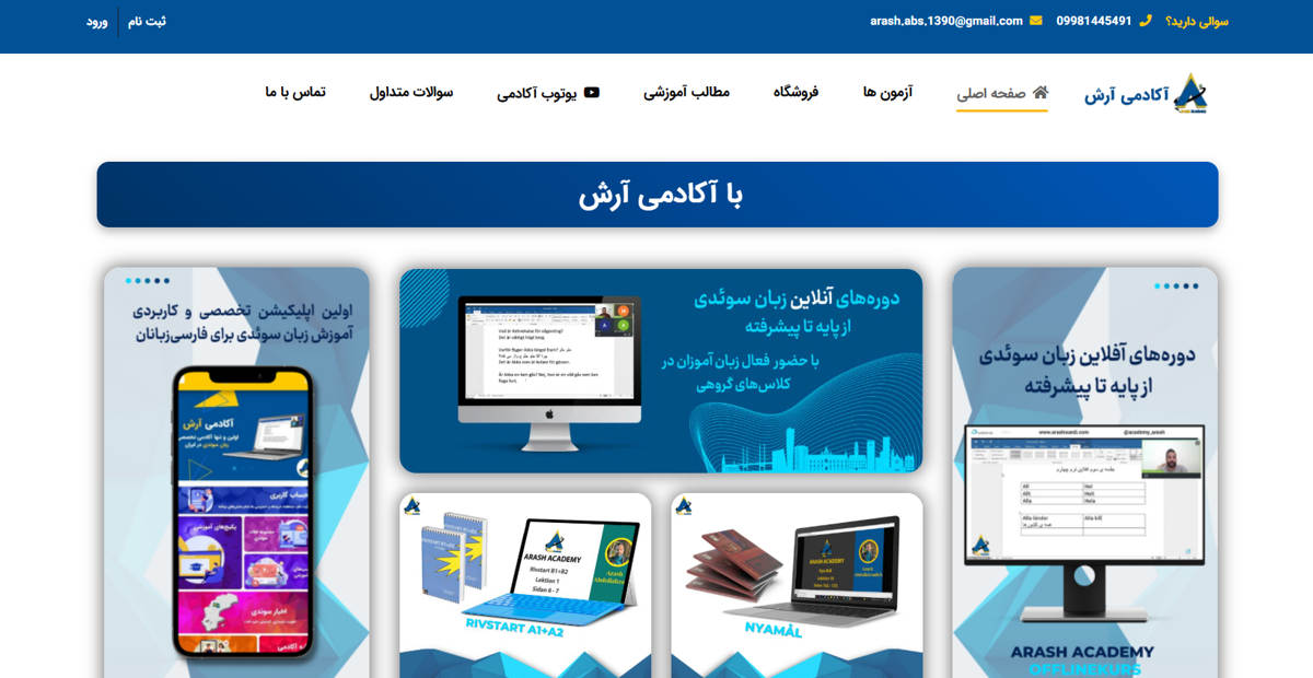 آکادمی آرش 