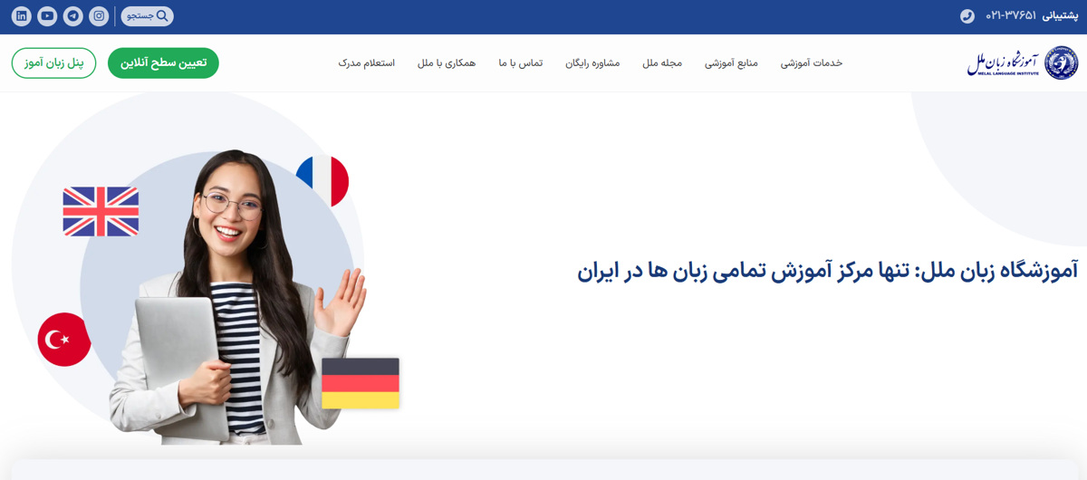 آموزشگاه زبان ملل