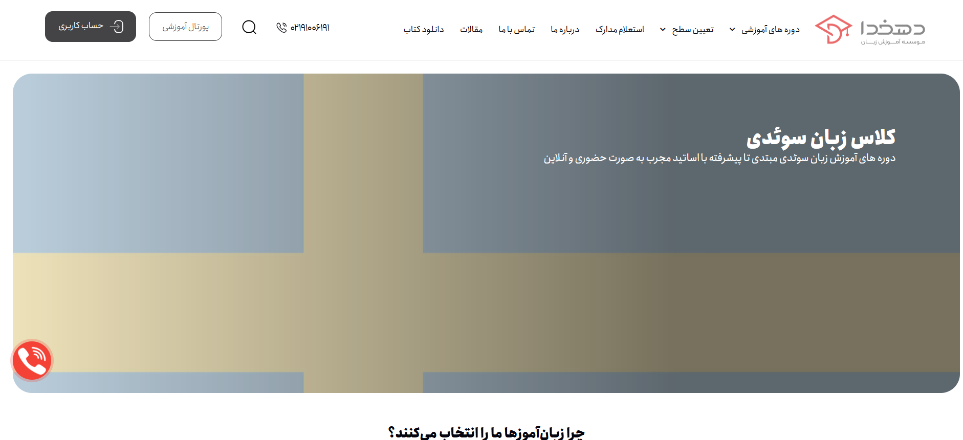 آموزشگاه زبان دهخدا