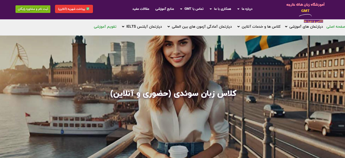 آکادمی زبان GMT