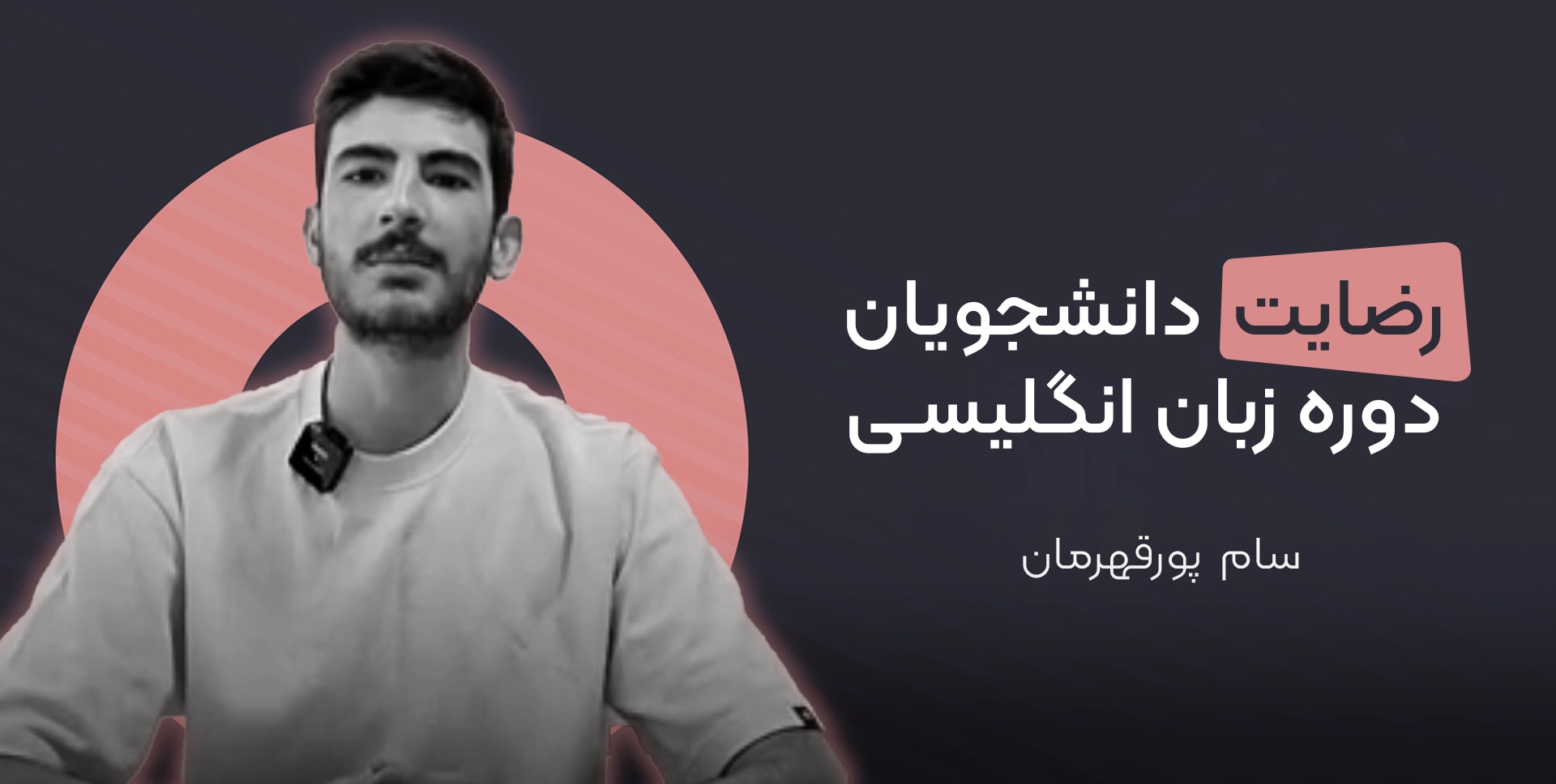 زبان آموز دوره انگلیسی بزرگسالان موسسه دهخدا